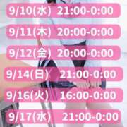 ヒメ日記 2025/09/09 18:01 投稿 さき 千葉ミニスカM性感学園