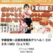 のあ 明けましておめでとう御座います🐴 宇都宮発～正統派清楚系デリヘル！ CHERIMO（シェリモ）