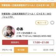 のあ 💖満枠ありがとうっ💖 宇都宮発～正統派清楚系デリヘル！ CHERIMO（シェリモ）