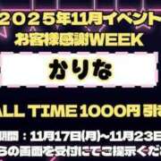 かりな 🎀カリナ本指名割引イベント出勤🎀 部活（ぶかつ）
