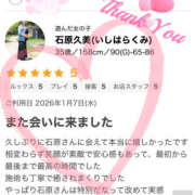 ヒメ日記 2026/01/09 12:03 投稿 石原久美(いしはらくみ) 姫路マダム大奥