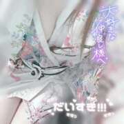 ヒメ日記 2026/03/18 10:44 投稿 あおい いざ候 別館