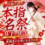 ヒメ日記 2026/09/01 09:42 投稿 あおい いざ候 別館
