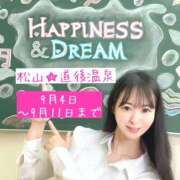 ヒメ日記 2025/09/01 12:05 投稿 みわ ハピネス＆ドリーム 松山道後温泉