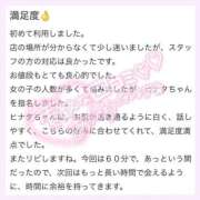 ヒメ日記 2026/01/29 12:08 投稿 ヒナタ ソープランド マックス