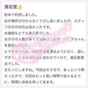 ヒメ日記 2026/01/29 12:12 投稿 ヒナタ ソープランド マックス