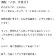 はる 口コミありがとう～❣️ 萌えカワ