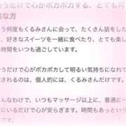 くるみ ありがとうございます💌 俺のKissリフレ