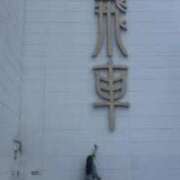 ヒメ日記 2025/09/27 06:17 投稿 あかり Grace東京