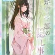 ヒメ日記 2025/12/07 19:26 投稿 ★かぐや姫の隠し事★ Cinderella Collection(シンデレラコレクション)