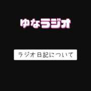 ヒメ日記 2025/05/22 12:22 投稿 ゆな ごほうびSPA上野店