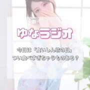 ヒメ日記 2025/09/14 12:22 投稿 ゆな ごほうびSPA上野店