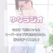 ヒメ日記 2025/09/20 12:22 投稿 ゆな ごほうびSPA上野店