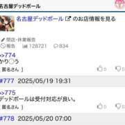 ヒメ日記 2025/06/08 07:23 投稿 れな 名古屋デッドボール