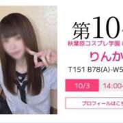 ヒメ日記 2025/10/02 18:29 投稿 りんか 秋葉原コスプレ学園in西川口