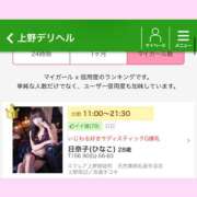 ヒメ日記 2026/04/20 11:48 投稿 日奈子(ひなこ) エクレア上野御徒町　天然貴姉乳舐手淫店