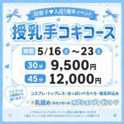 ヒメ日記 2026/05/23 12:05 投稿 日奈子(ひなこ) エクレア上野御徒町　天然貴姉乳舐手淫店