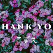 ヒメ日記 2025/12/14 22:19 投稿 こずえ 千葉柏ちゃんこ