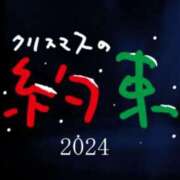 ヒメ日記 2024/12/24 22:02 投稿 はな 北九州人妻倶楽部（三十路、四十路、五十路）