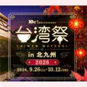 ヒメ日記 2026/10/01 15:03 投稿 はな 北九州人妻倶楽部（三十路、四十路、五十路）