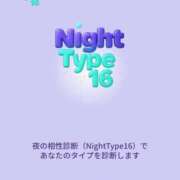 ねね ナイトタイプ診断💞 やMAT撫子