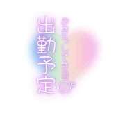 ねめ 🤍19:30～6:00🤍で出勤🦖 日本橋・谷九サンキュー