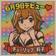 ヒメ日記 2025/06/18 13:59 投稿 莉子(りこ) チューリップ宇都宮店