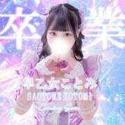 さおとめ ことみ 明日の登校について 学校帰りの妹に手コキしてもらった件 谷九