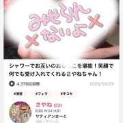 ヒメ日記 2026/03/27 11:09 投稿 さやね サティアンまーと