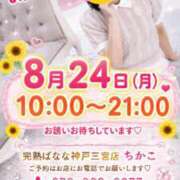 ヒメ日記 2026/08/21 23:43 投稿 ちかこ 完熟ばなな神戸・三宮店