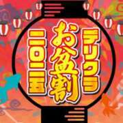 ヒメ日記 2025/08/08 15:42 投稿 あいり 鶯谷デリヘル倶楽部