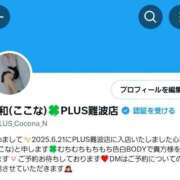 ヒメ日記 2025/06/21 09:30 投稿 心和（ここな） PLUS難波店