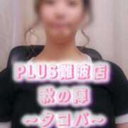 ヒメ日記 2025/09/26 12:14 投稿 心和（ここな） PLUS難波店