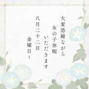 ヒメ日記 2025/08/21 16:55 投稿 みれい シェリーエンジェル