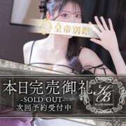 ヒメ日記 2025/12/29 07:11 投稿 神代ひめか 皇帝別館（こうていべっかん）