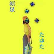 ヒメ日記 2025/05/28 00:18 投稿 たゆた 涼泉（りょうせん）