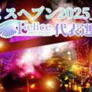 ヒメ日記 2025/08/23 18:01 投稿 あゆむ Felice(フェリス)