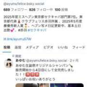 あゆむ またですか😢 Felice(フェリス)