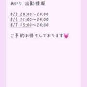ヒメ日記 2025/08/03 06:26 投稿 あかり 多恋人倶楽部周南店