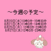 ヒメ日記 2025/08/20 06:05 投稿 みゆう メイドde本舗