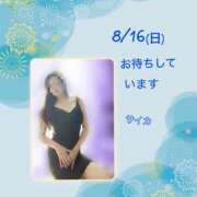 ヒメ日記 2026/08/15 12:17 投稿 サイカ 煌-kirameki-