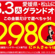 ヒメ日記 2026/03/02 20:32 投稿 ろいす ハピネス＆ドリーム 松山道後温泉