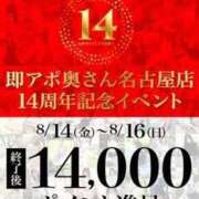 ヒメ日記 2026/08/16 14:36 投稿 こだま 即トク奥さん