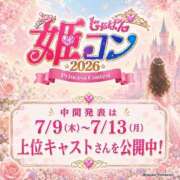 ヒメ日記 2026/07/10 17:28 投稿 ゆら ニューグランド