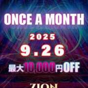 ヒメ日記 2025/09/26 12:19 投稿 椎名じゅりあ ザイオン 会員制アロマエステ