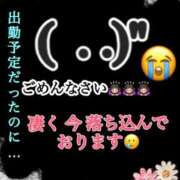 相川みる みるです。出勤予定だったのに。申し訳ないです🙇‍♀️ 恋する奥さん 西中島店