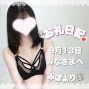 ヒメ日記 2025/09/14 05:03 投稿 みほ アニバーサリー