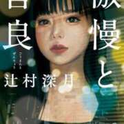 せりな おはよう 熟女デリヘル倶楽部