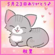 ヒメ日記 2025/05/23 23:46 投稿 秋里 熟女の風俗最終章 新横浜店