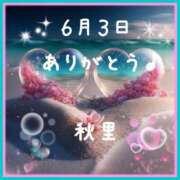 ヒメ日記 2025/06/03 21:16 投稿 秋里 熟女の風俗最終章 新横浜店